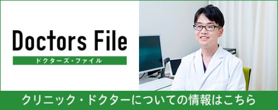 ドクターズ・ファイル